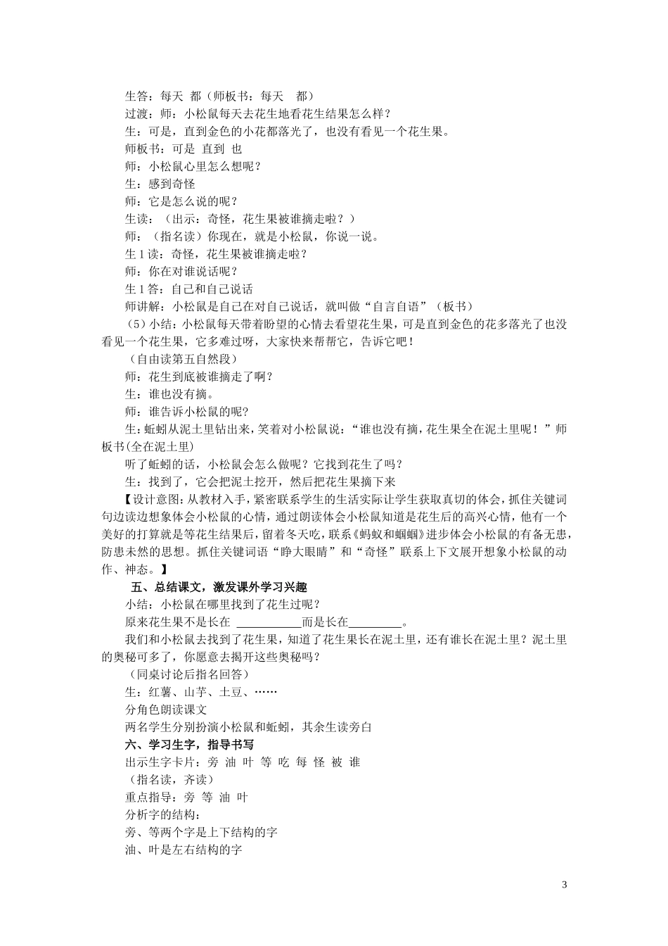 一年级语文下册《小松鼠找花生果》教学设计2 苏教版_第3页