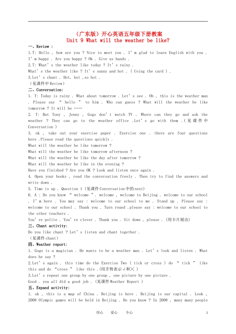 五年级英语下册 Unit 9(4)教案 广东版开心_第1页