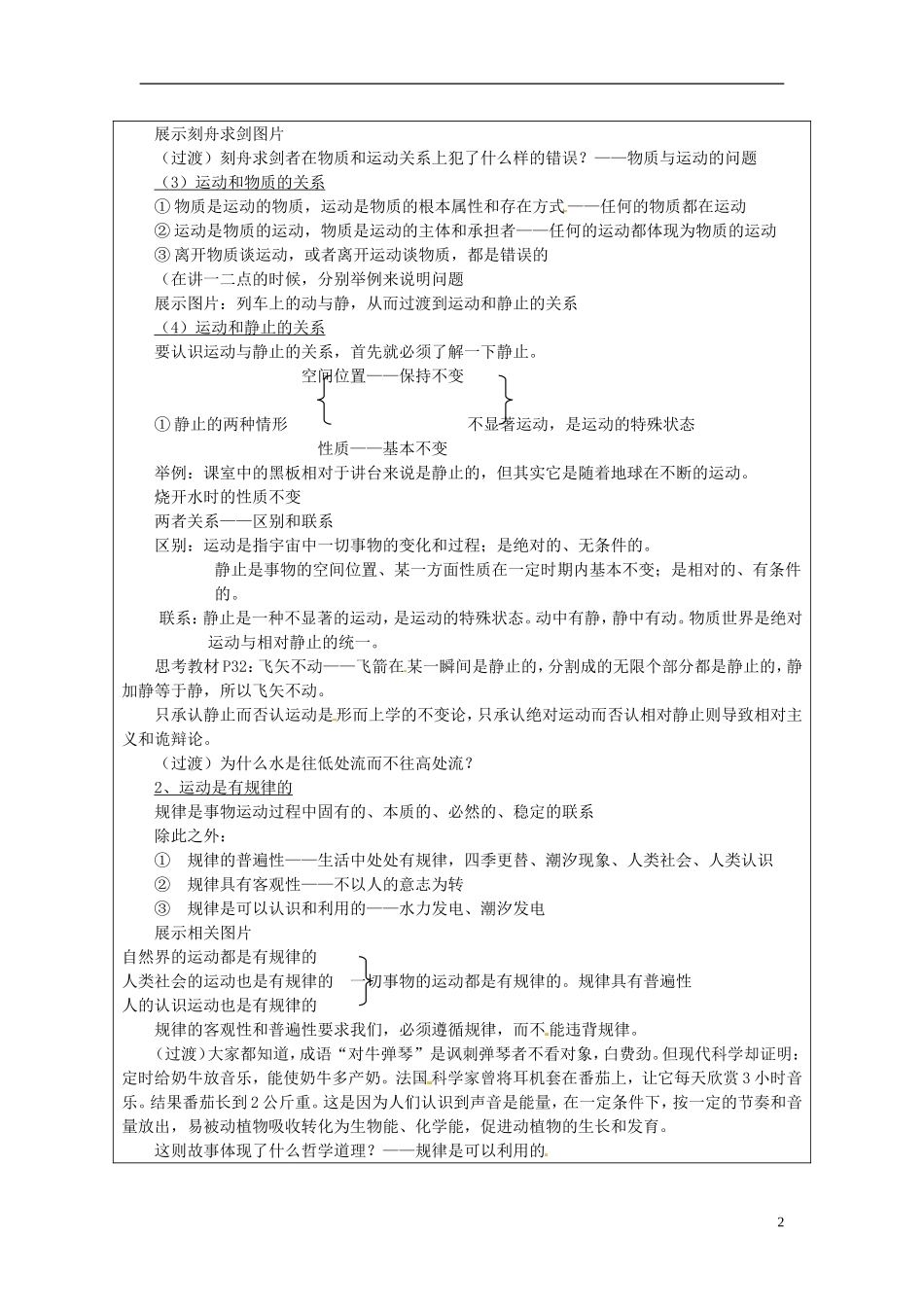江苏省连云港市灌云县四队中学高中政治《4.2 认识运动 把握规律》教学设计 新人教版必修4_第2页