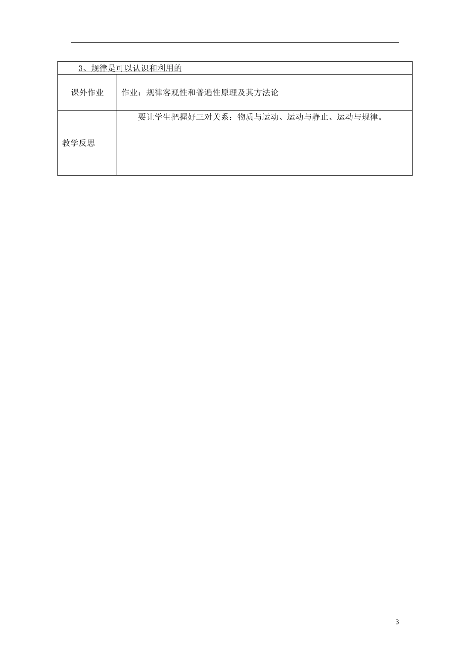江苏省连云港市灌云县四队中学高中政治《4.2 认识运动 把握规律》教学设计 新人教版必修4_第3页