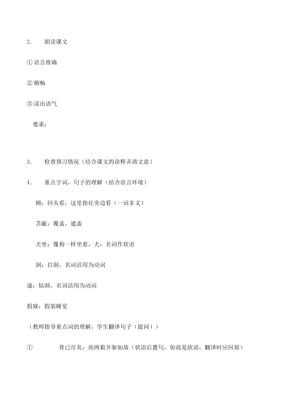 七年级语文狼新人教版教材_第3页