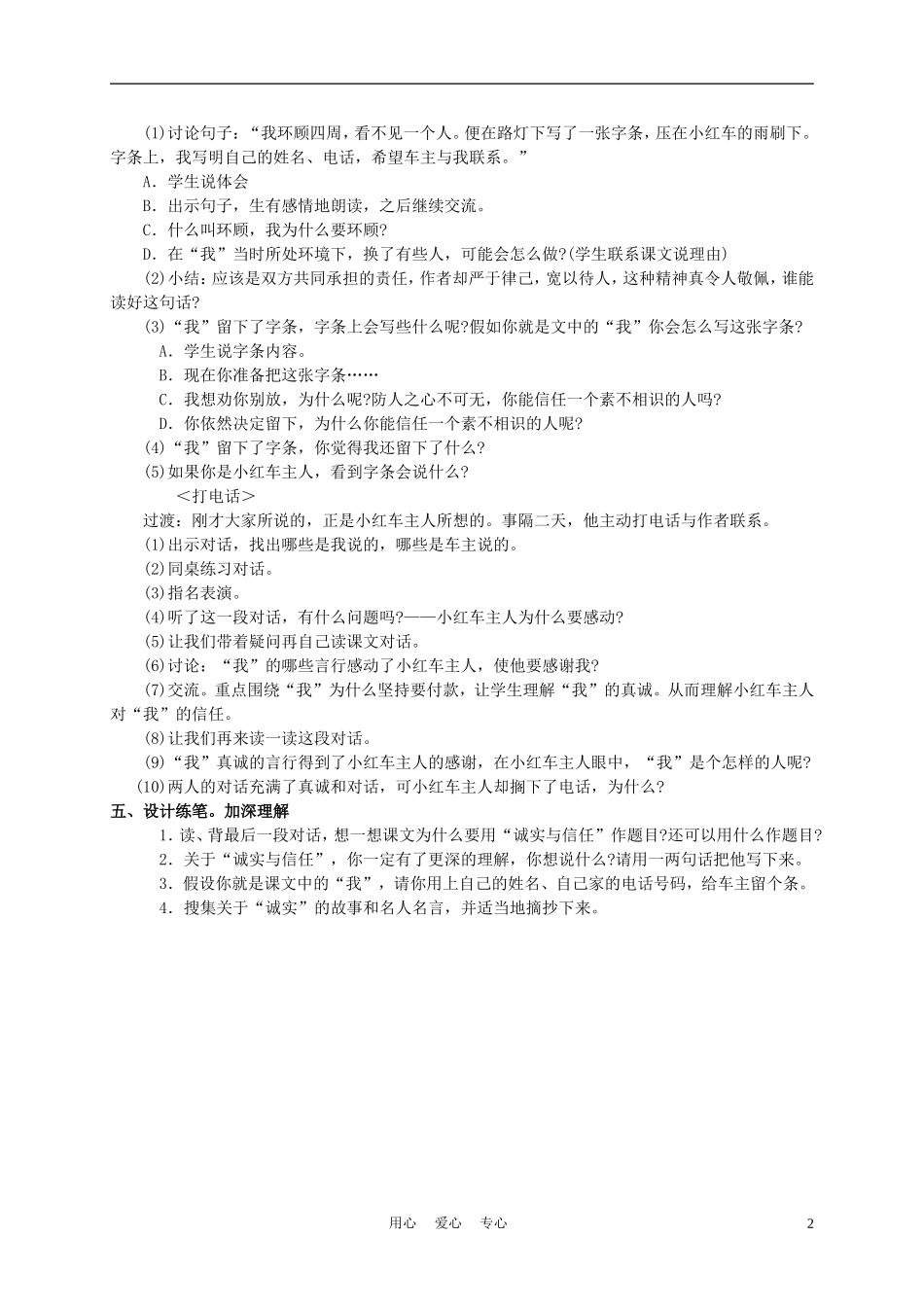 四年级语文上册 诚实和信任 2教案 苏教版_第2页