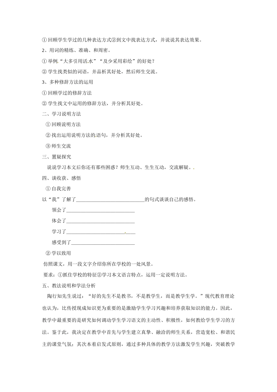 七年级语文下册 《苏州园林》说课稿 鲁教版教材_第3页