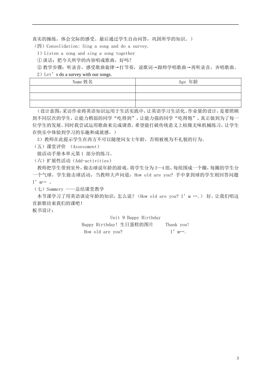 一年级英语下册 Unit 9(4)教案 苏教牛津版_第3页