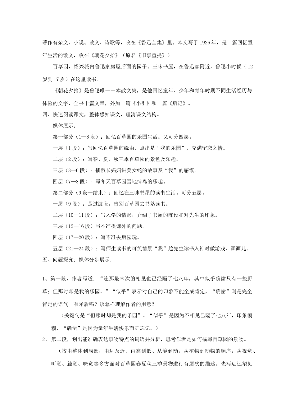 七年级语文下册 《从百草园到三味书屋》教案2 苏教版教材_第2页
