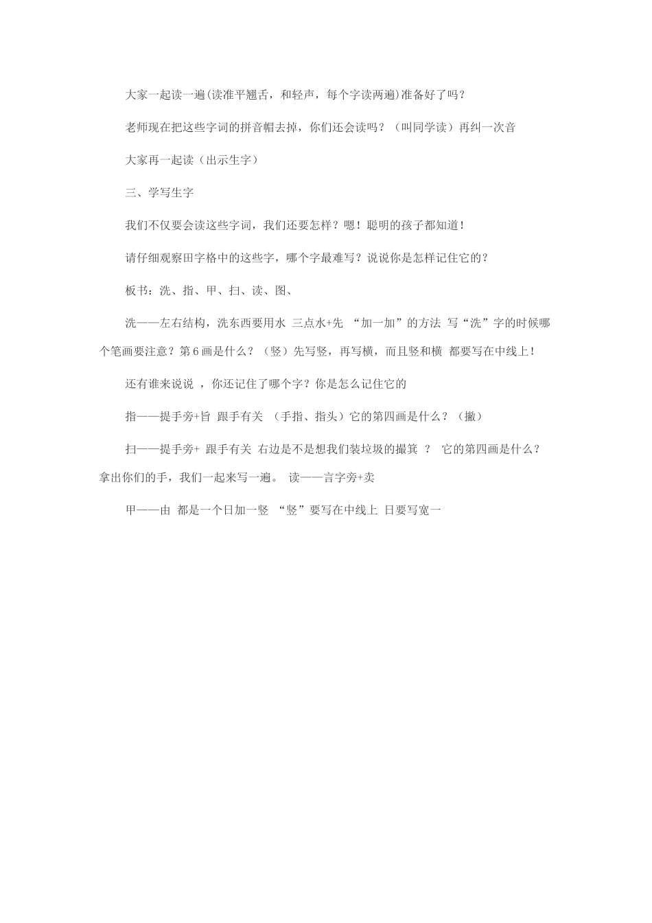一年级语文下册 识字6教案2 湘教版-湘教版小学一年级下册语文教案_第2页