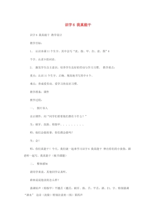 一年级语文下册 识字6教案2 湘教版-湘教版小学一年级下册语文教案