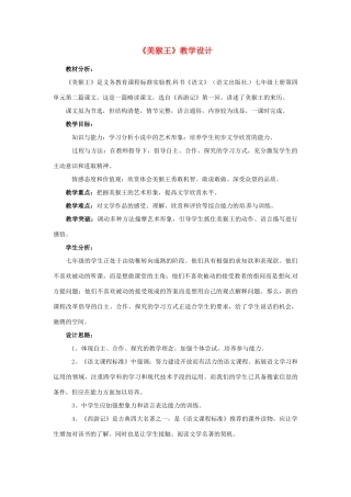 七年级语文上册 第四单元《美猴王》教学设计 语文版教材