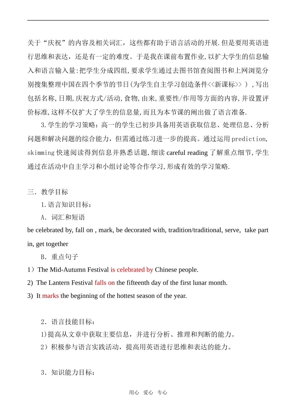 高中英语Unit3 Celebration Lesson 1 Festivals北师大版必修1_第2页