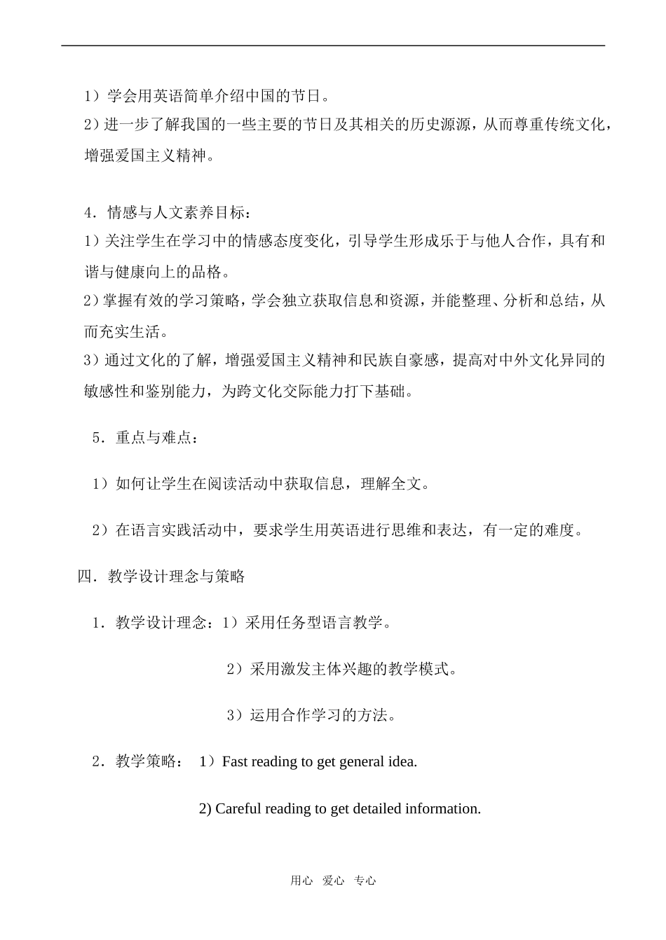 高中英语Unit3 Celebration Lesson 1 Festivals北师大版必修1_第3页
