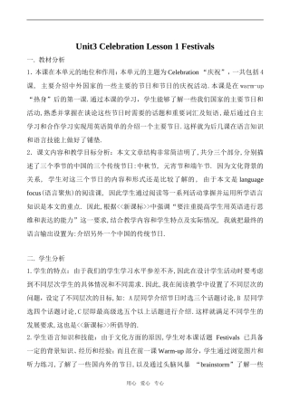 高中英语Unit3 Celebration Lesson 1 Festivals北师大版必修1