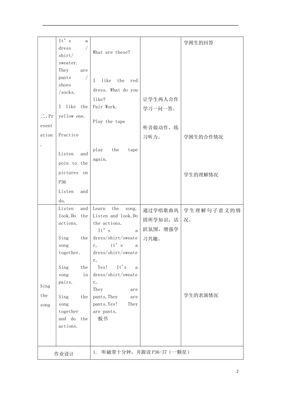一年级英语下册 Unit 11 clothes第二课时教案 北师大版_第2页