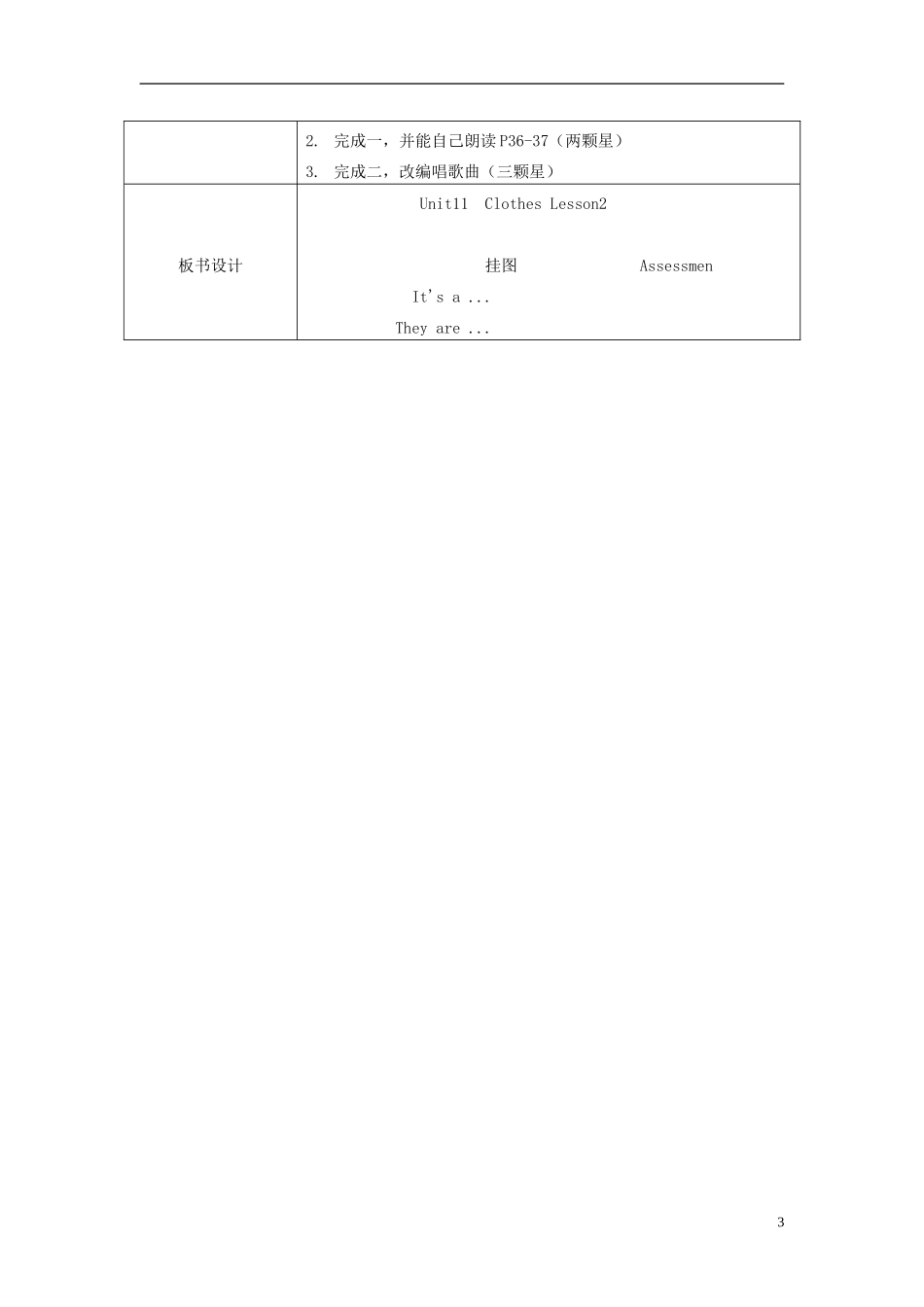 一年级英语下册 Unit 11 clothes第二课时教案 北师大版_第3页