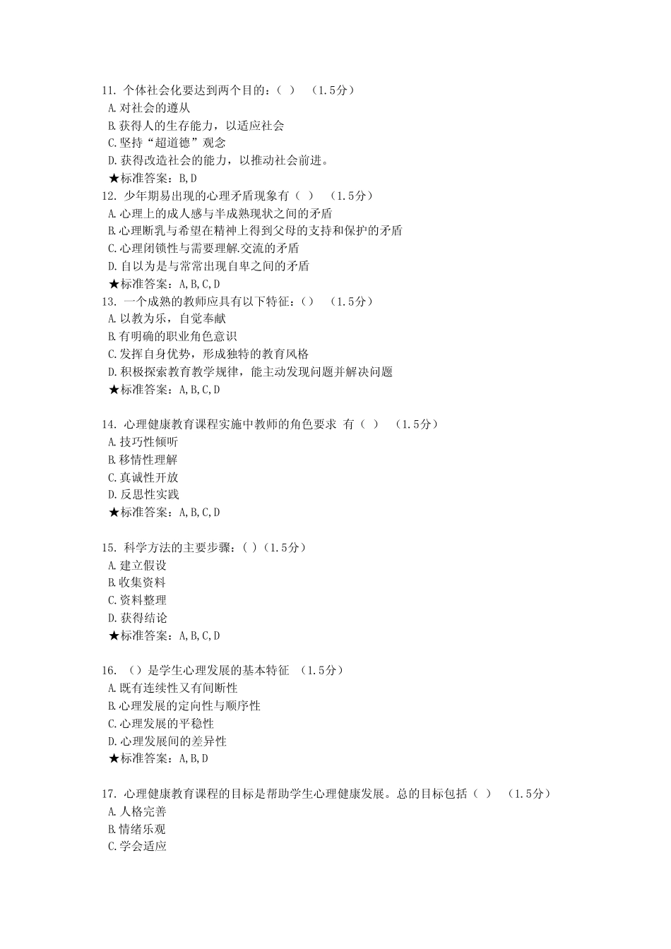 心理c证题库多选 _第2页