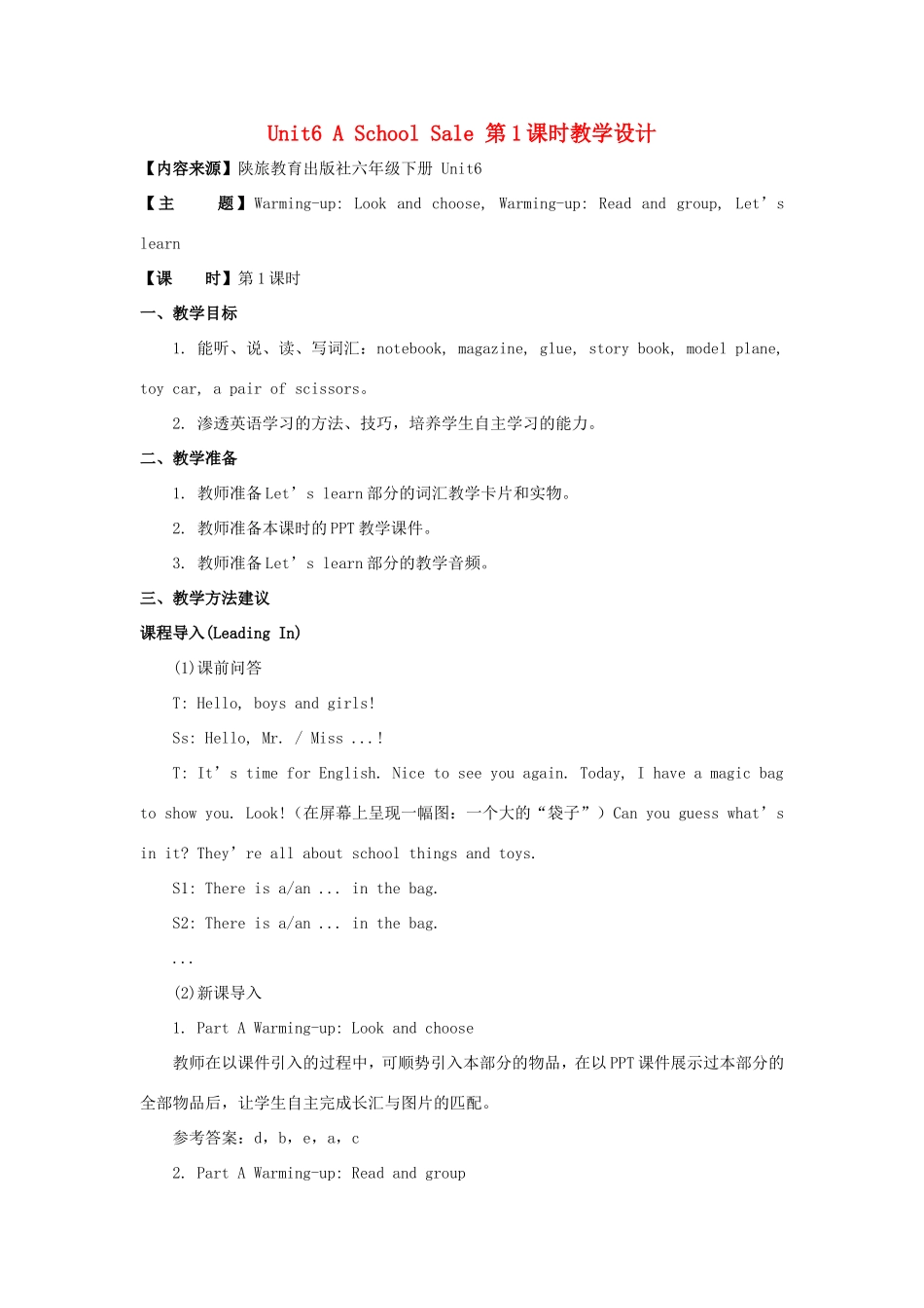 学年六年级英语下册 Unit 6 A School Sale（第1课时）教学设计 陕旅版（三起）-陕旅版小学六年级下册英语教案_第1页
