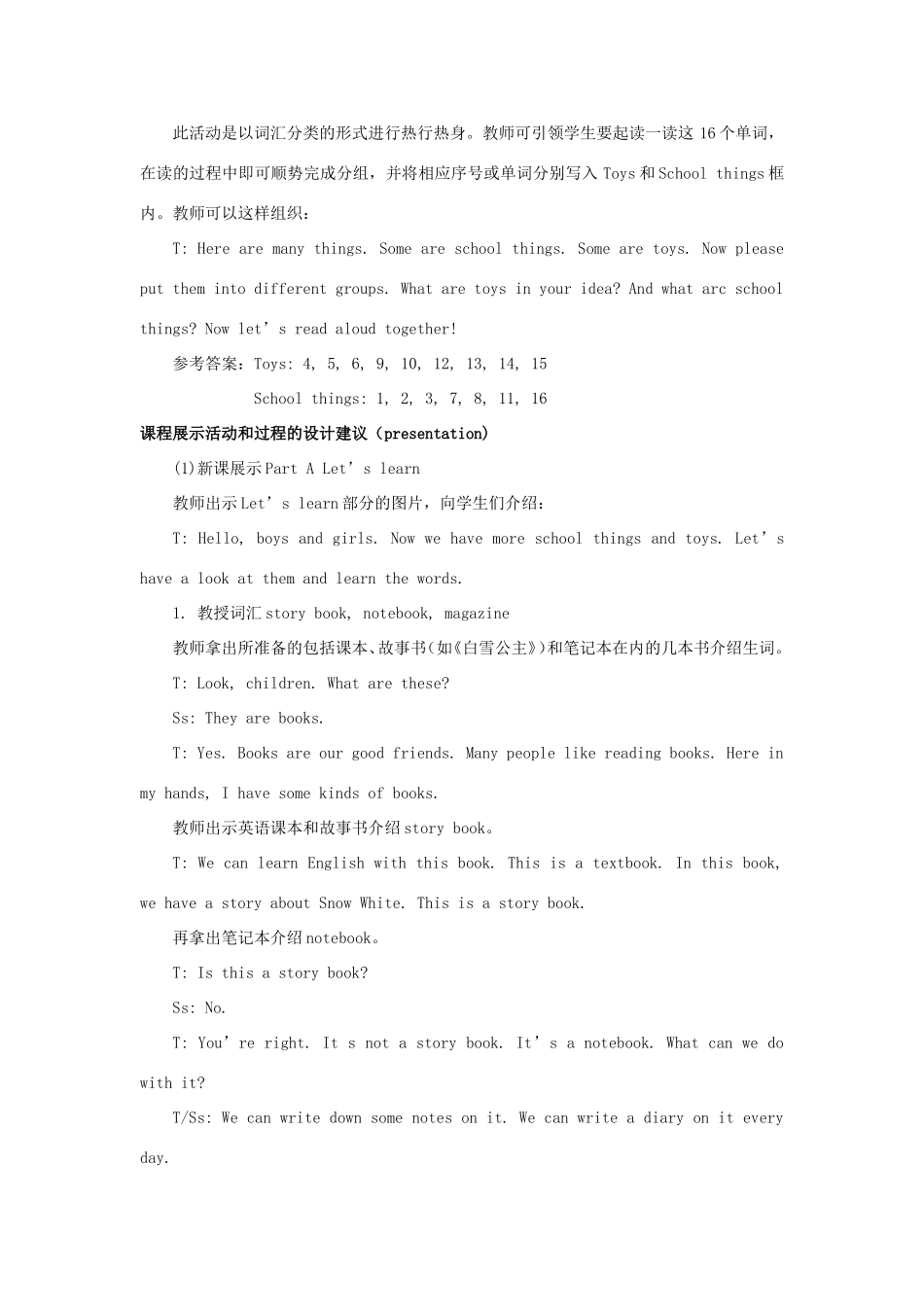 学年六年级英语下册 Unit 6 A School Sale（第1课时）教学设计 陕旅版（三起）-陕旅版小学六年级下册英语教案_第2页