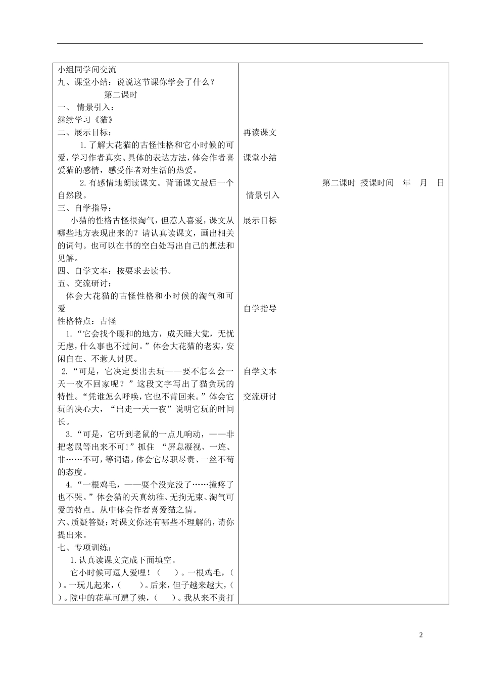 四年级语文下册 我们家的猫 5教案 冀教版_第2页