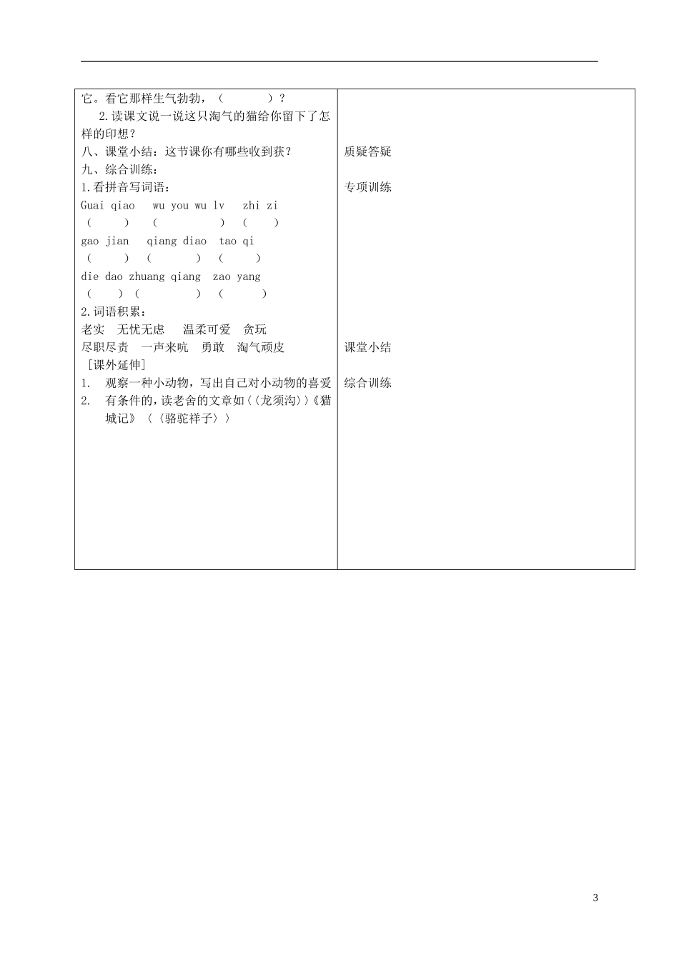 四年级语文下册 我们家的猫 5教案 冀教版_第3页