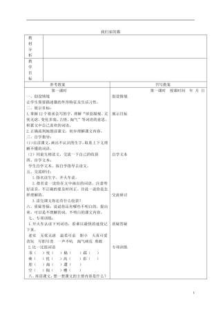四年级语文下册 我们家的猫 5教案 冀教版