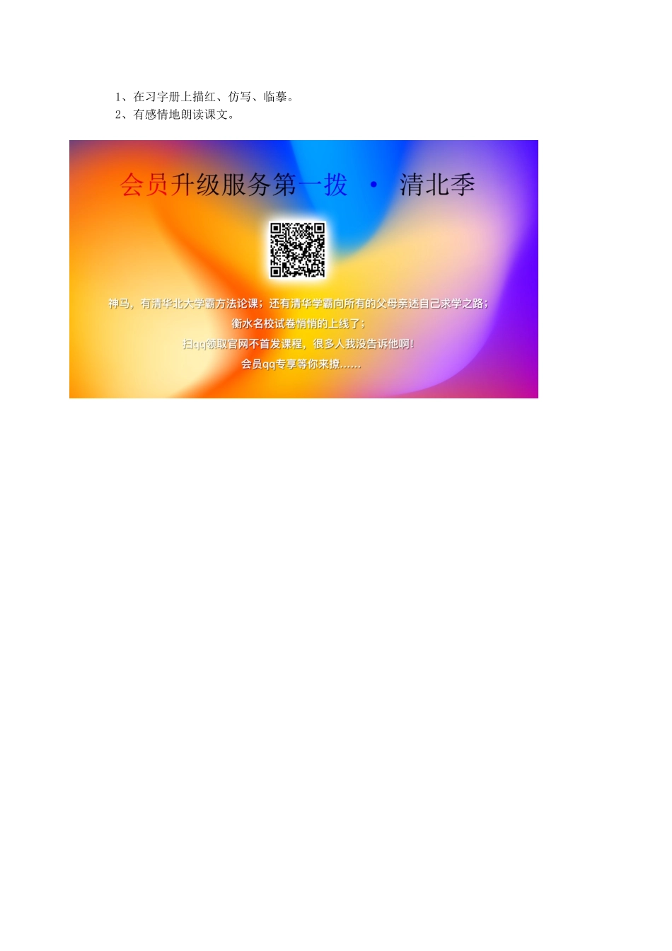 一年级语文下册 8 小松树和大松树教案1 苏教版-苏教版小学一年级下册语文教案_第3页
