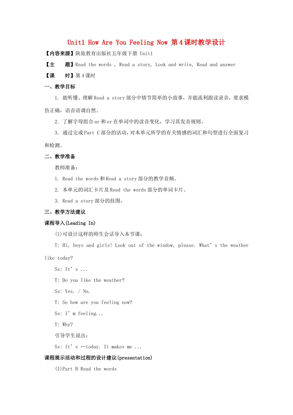 学年五年级英语下册 Unit 1 How Are You Feeling Now（第4课时）教学设计 陕旅版（三起）-陕旅版小学五年级下册英语教案_第1页