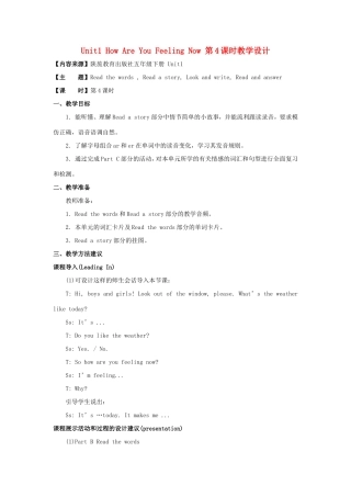 学年五年级英语下册 Unit 1 How Are You Feeling Now（第4课时）教学设计 陕旅版（三起）-陕旅版小学五年级下册英语教案