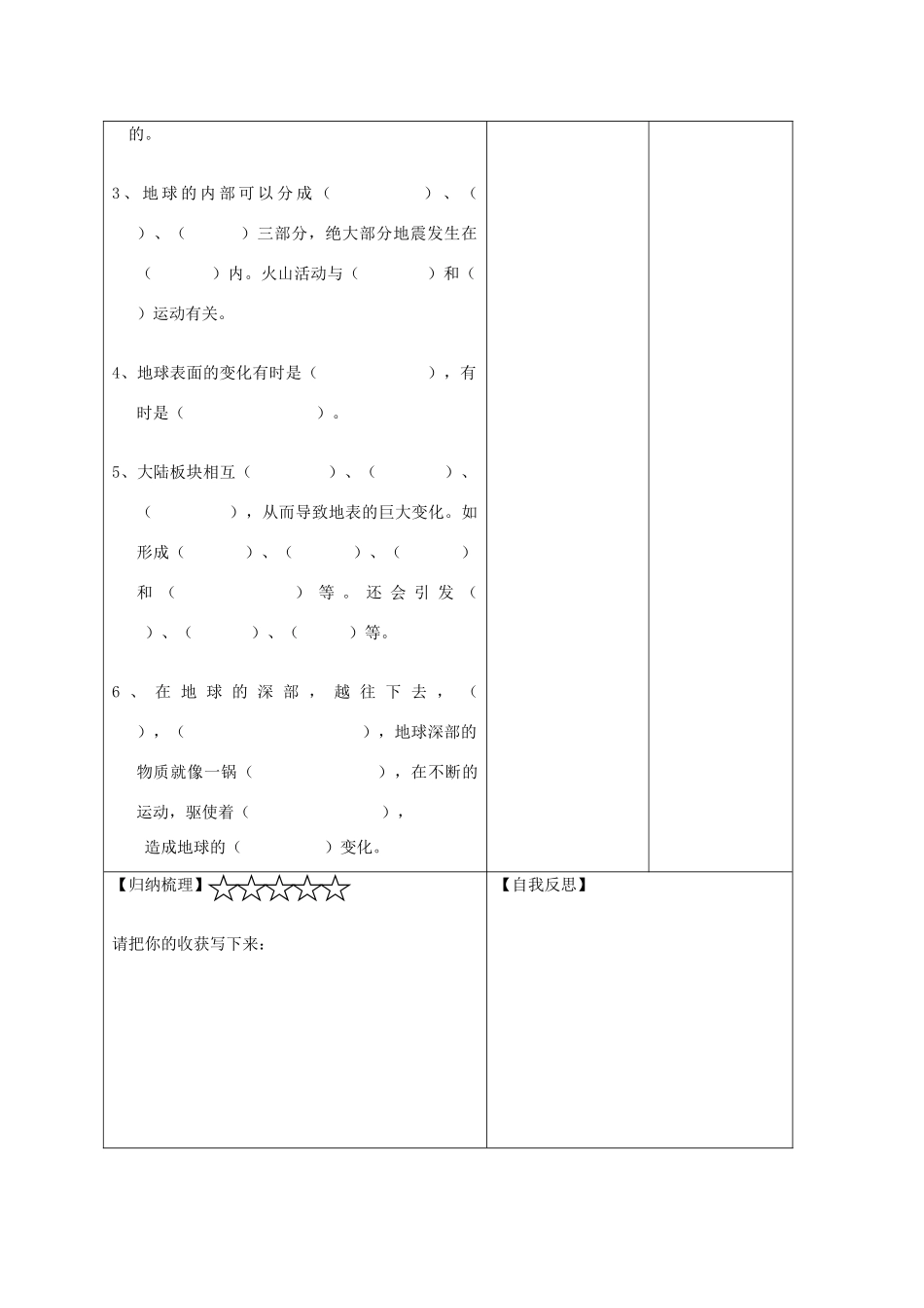 五年级科学上册《地球内部运动引起的地形变化》导学案 教科版_第2页