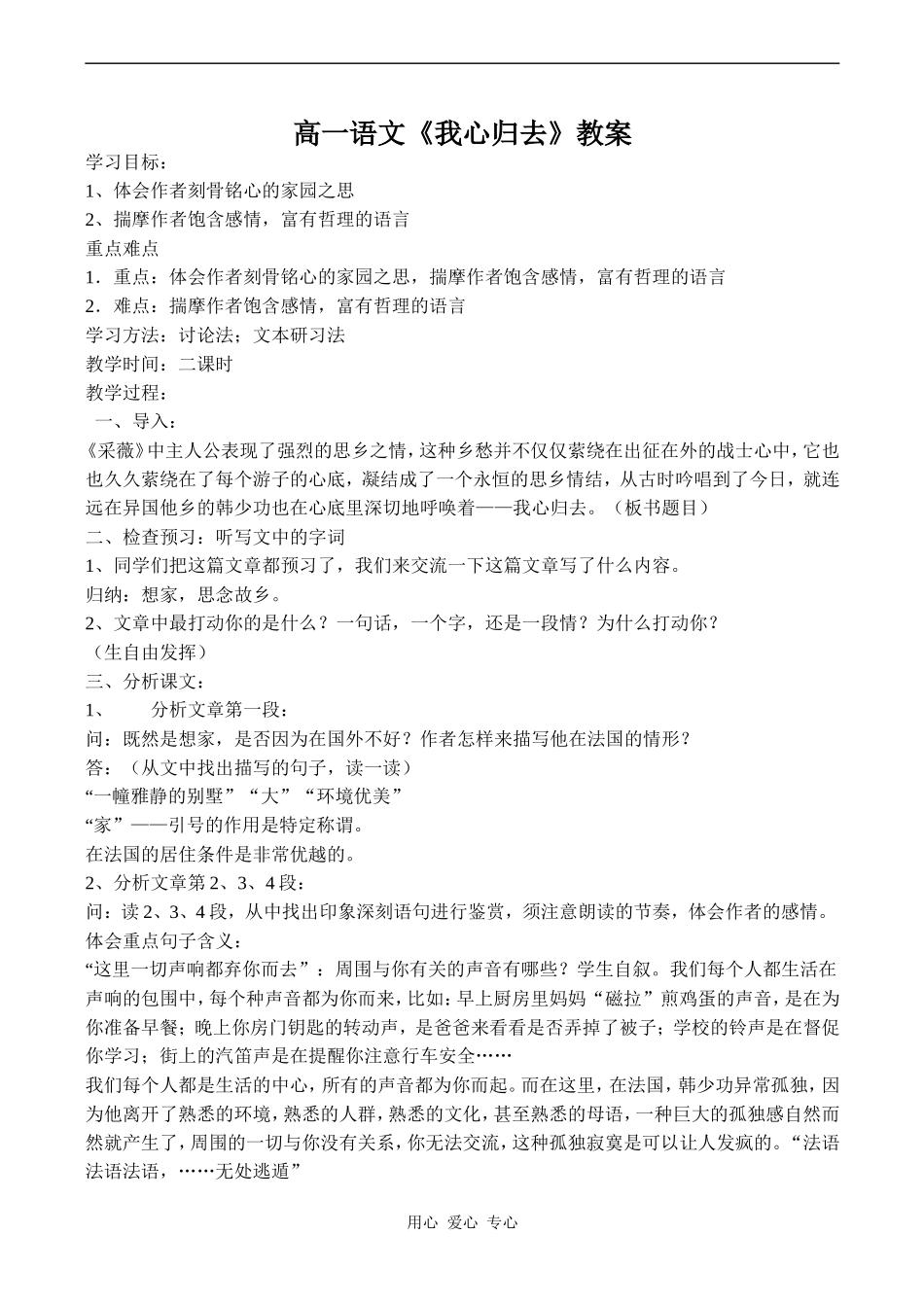 高一语文《我心归去》教案_第1页