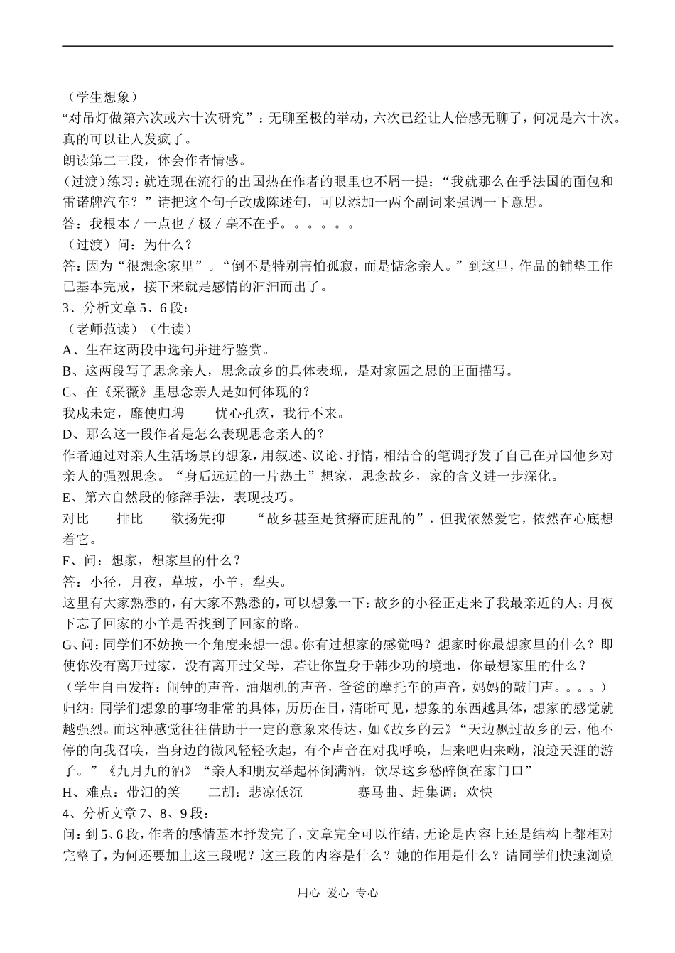 高一语文《我心归去》教案_第2页