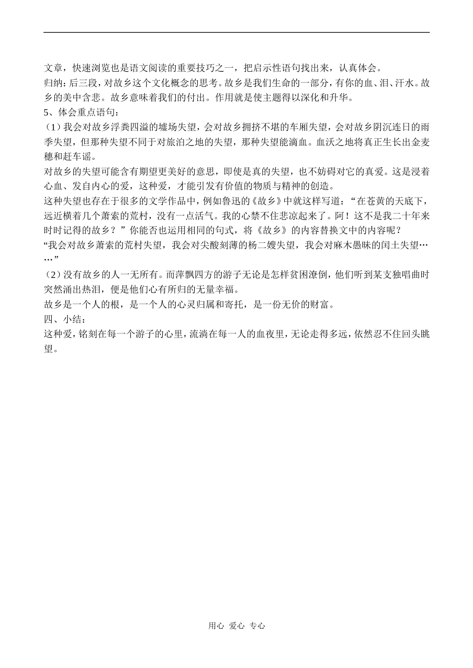 高一语文《我心归去》教案_第3页