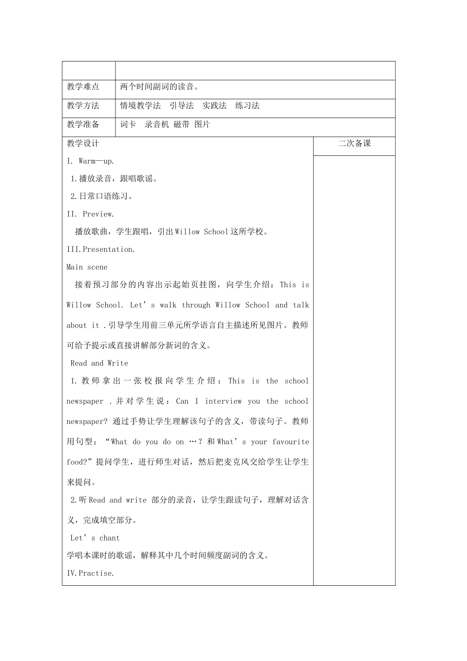 五年级英语上册 Recycle 1单元教案4 人教PEP版-人教PEP小学五年级上册英语教案_第2页