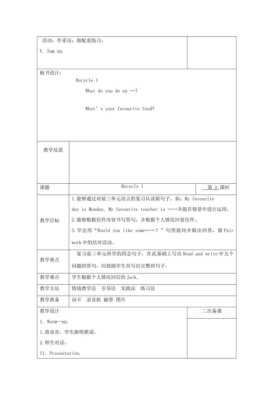 五年级英语上册 Recycle 1单元教案4 人教PEP版-人教PEP小学五年级上册英语教案_第3页
