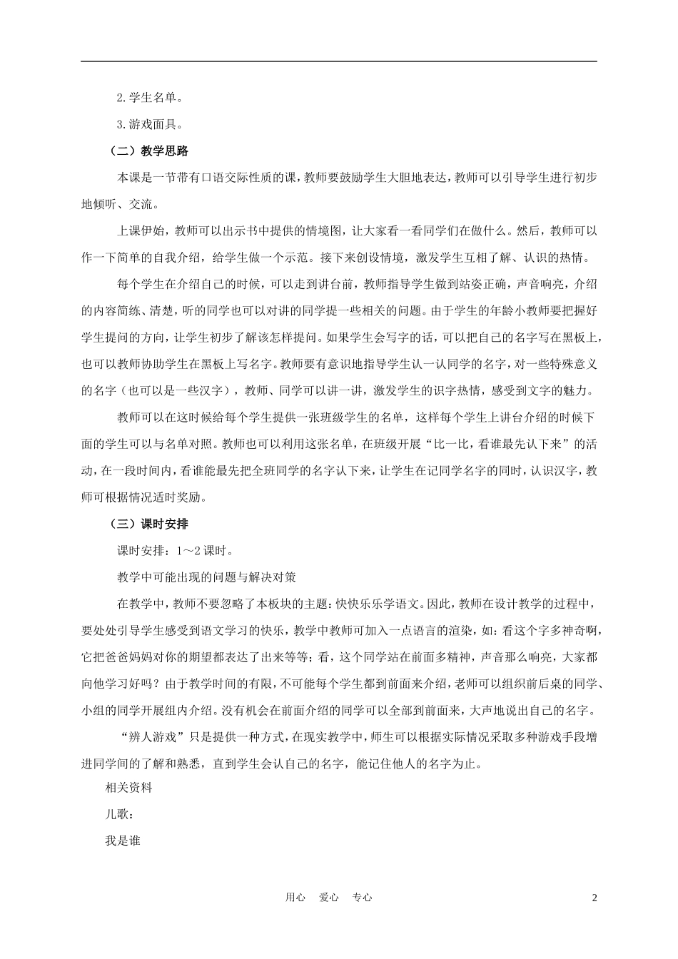 一年级语文上册 我是谁 1教案 长春版_第2页
