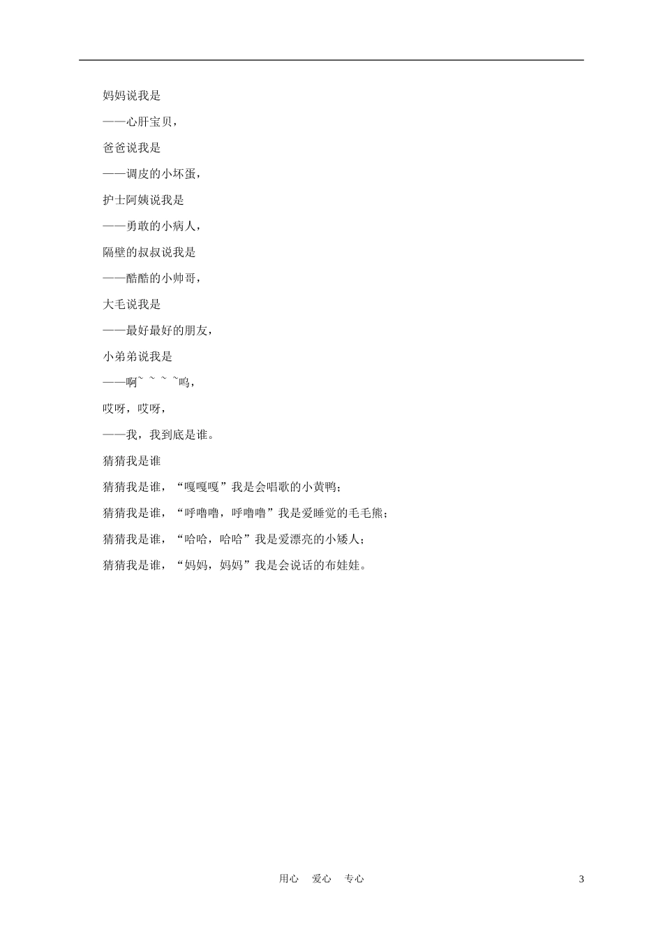 一年级语文上册 我是谁 1教案 长春版_第3页