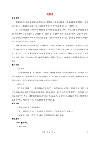 一年级语文上册 我是谁 1教案 长春版