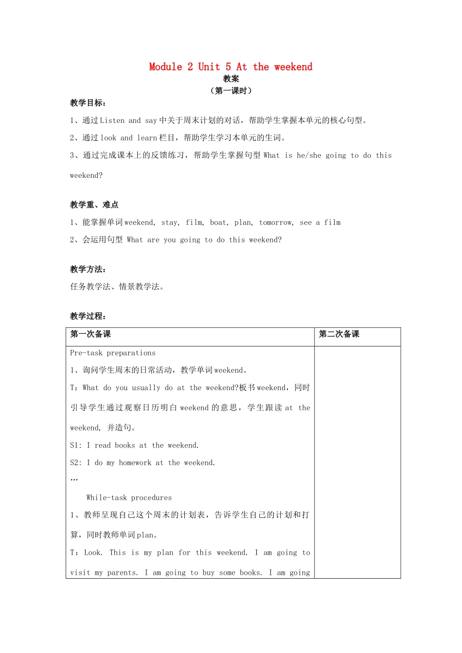五年级英语下册 Module 2 Work and play Unit 5《At the weekend》教案 牛津上海版（三起）-牛津上海版小学五年级下册英语教案_第1页