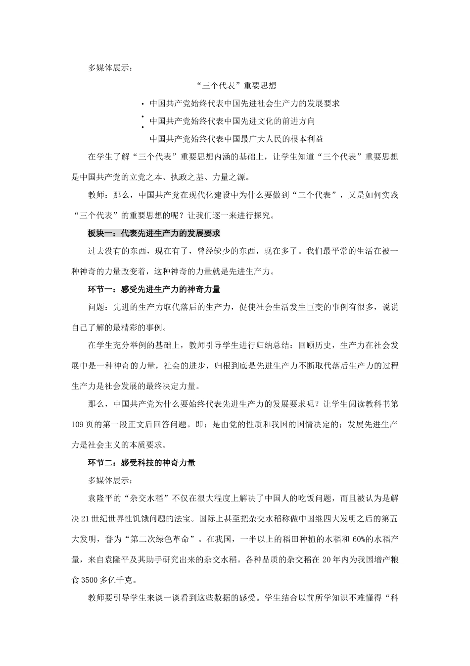 九年级政治《“三个代表”》教学设计 苏教版教材_第2页