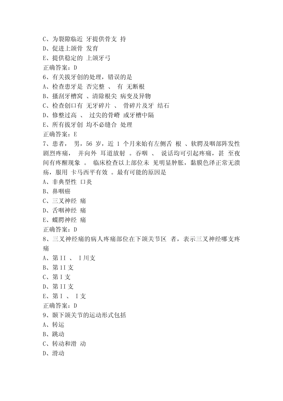 口腔题库(附参考答案) _第2页