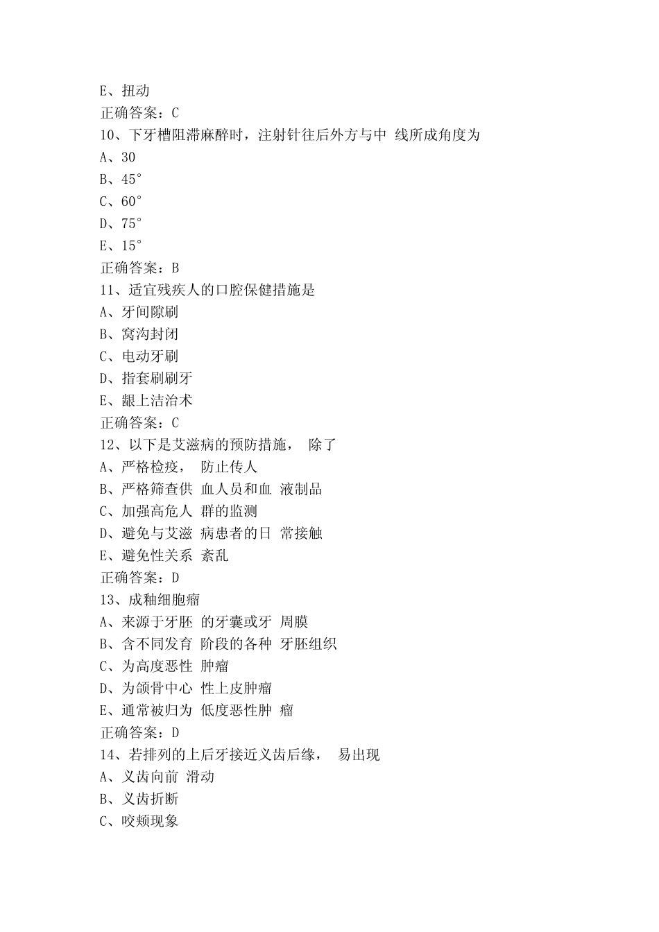 口腔题库(附参考答案) _第3页