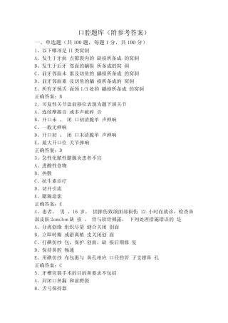 口腔题库(附参考答案) 