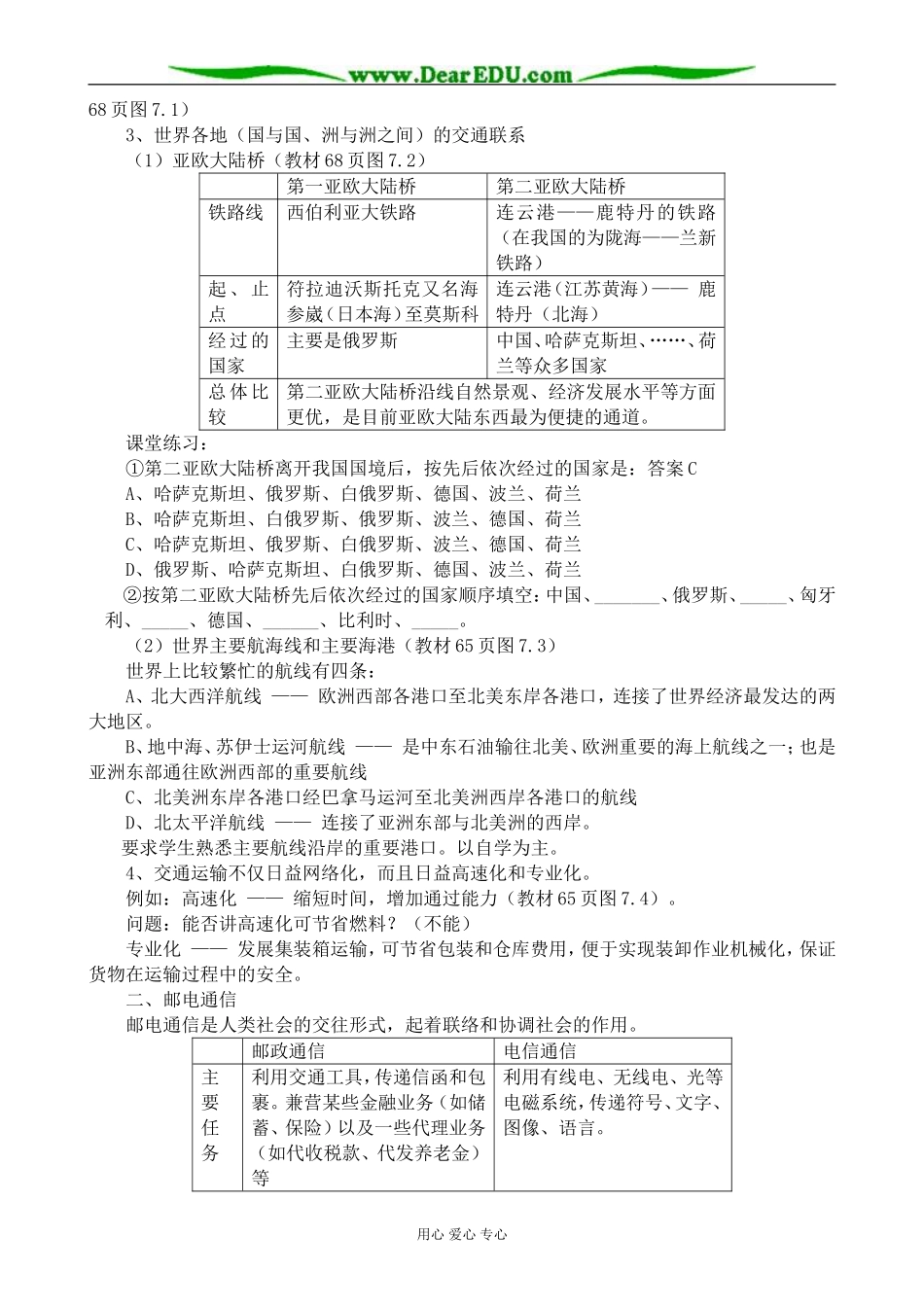人教版高中地理必修下册人类活动地域联系的主要方式2_第2页