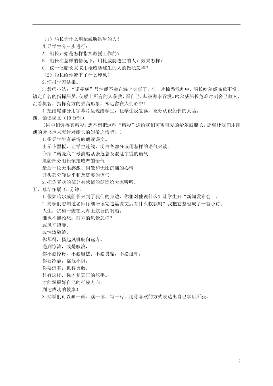五年级语文上册 “诺曼底”号遇难记2教案 北师大版_第2页