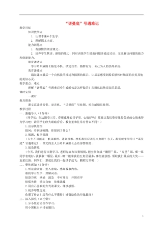 五年级语文上册 “诺曼底”号遇难记2教案 北师大版