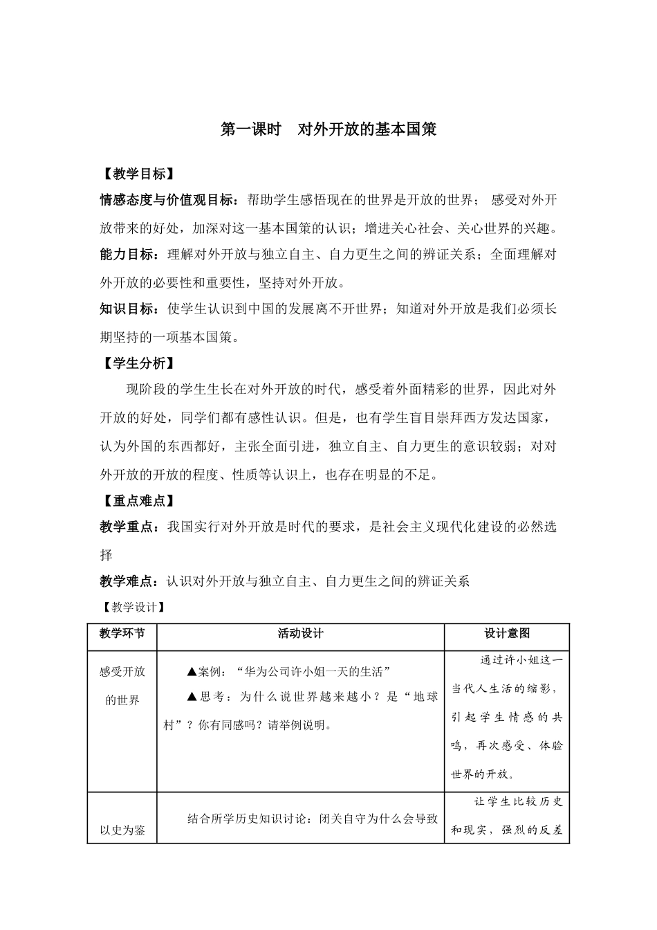 九年级政治 了解基本国策与发展战略教学设计 人教新课标版教材_第2页