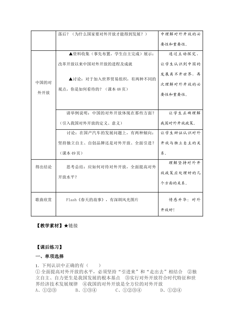 九年级政治 了解基本国策与发展战略教学设计 人教新课标版教材_第3页