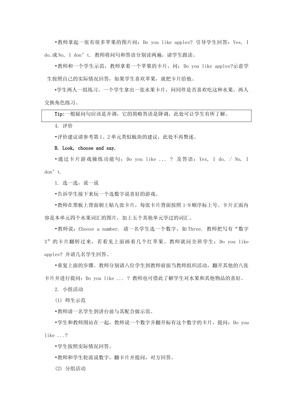 一年级英语上册 Unit 6《Fruit》（第2课时）教学设计 人教新起点-人教新起点小学一年级上册英语教案_第2页