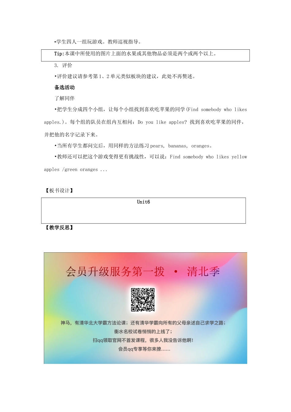 一年级英语上册 Unit 6《Fruit》（第2课时）教学设计 人教新起点-人教新起点小学一年级上册英语教案_第3页