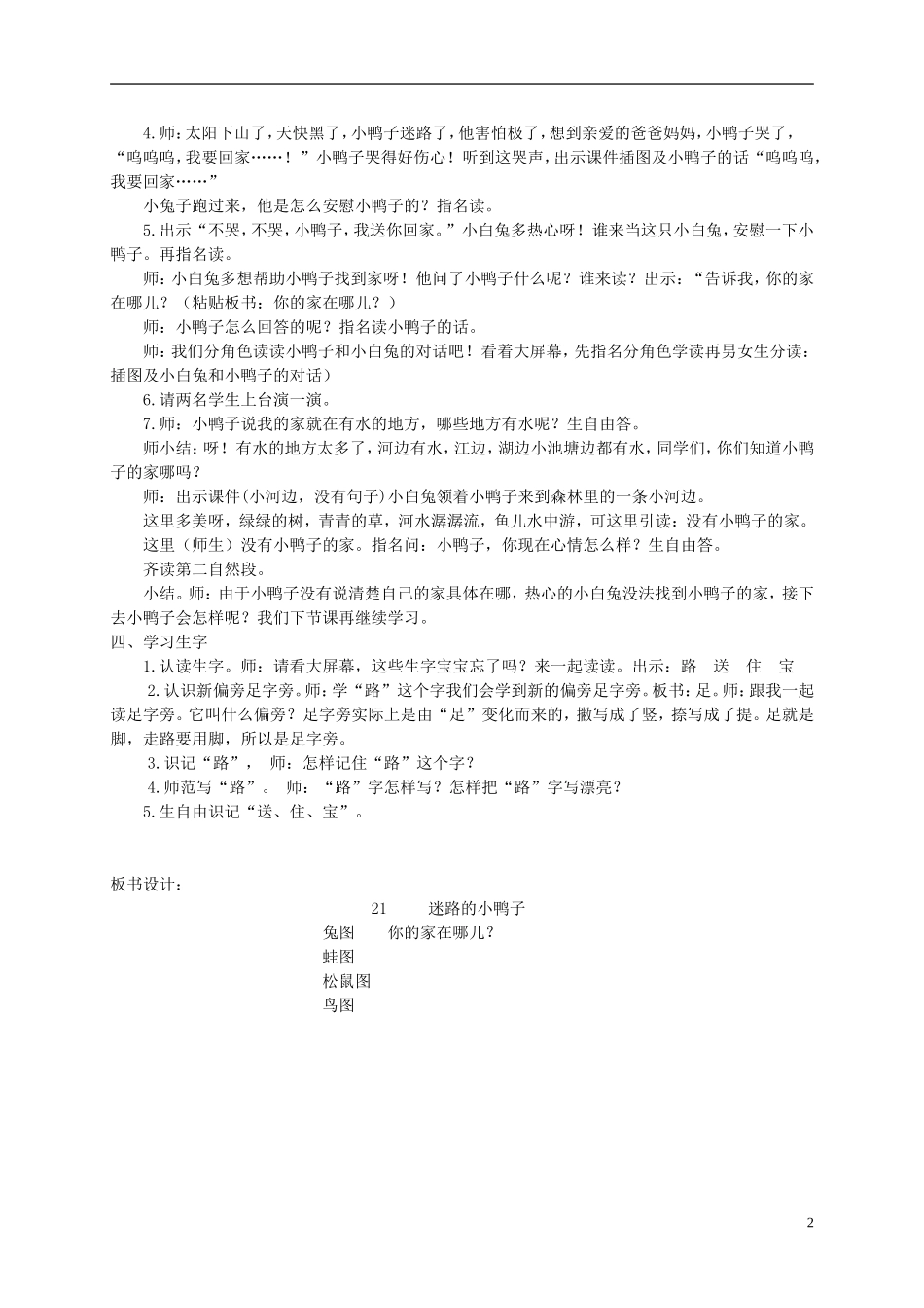一年级语文下册 迷路的小鸭子2教案 鄂教版_第2页
