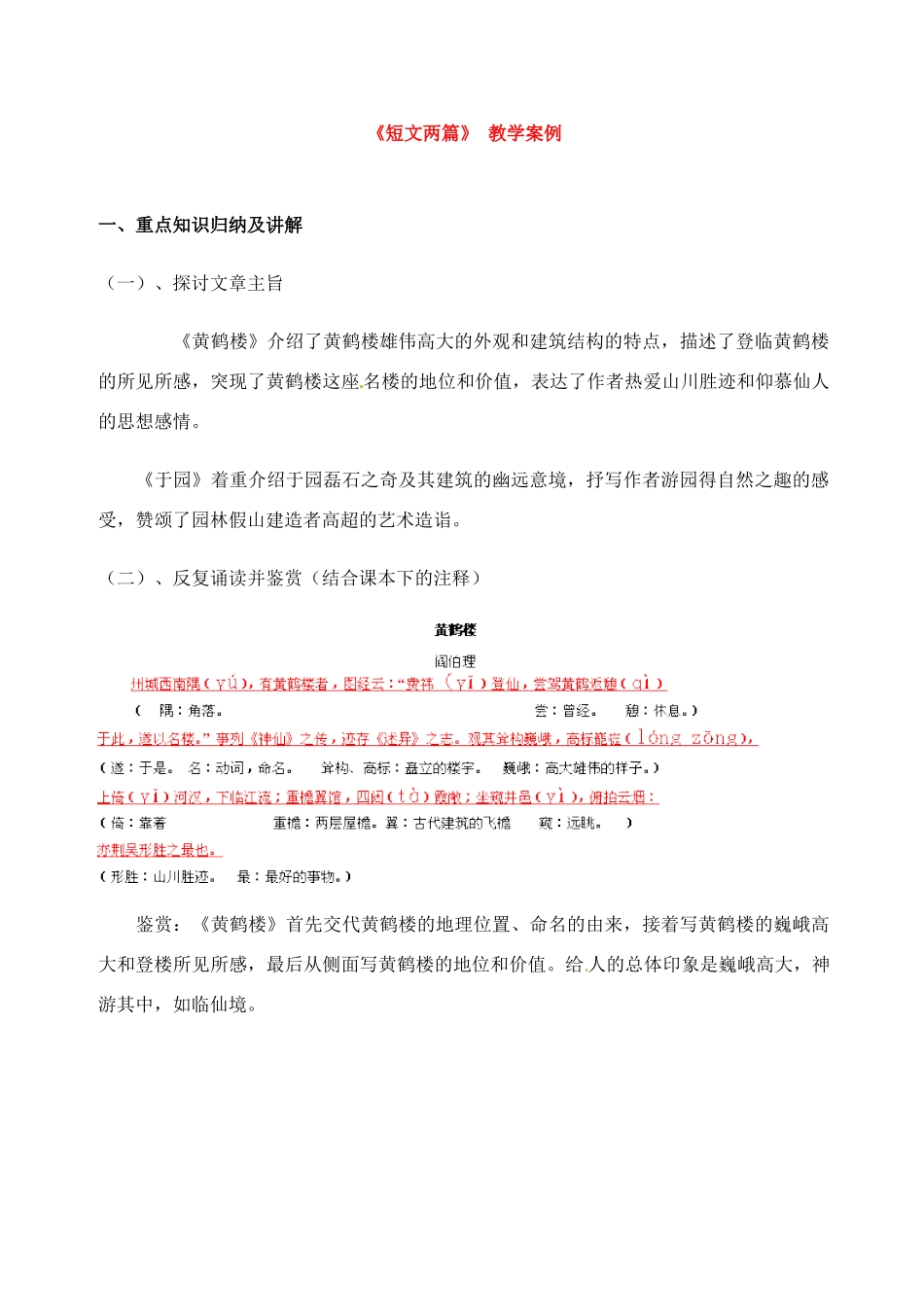 七年级语文《短文两篇》 教学设计1苏教版教材_第1页