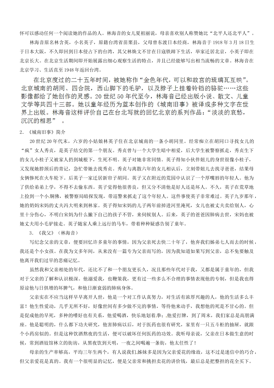 四川省宜宾市南溪区第三初级中学七年级语文下册 2 爸爸的花儿落了教学设计 新人教版教材_第2页